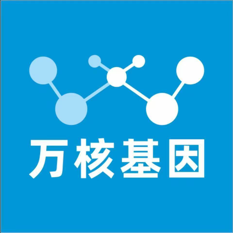 合肥肥西万核基因检测咨询中心